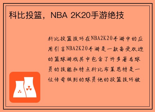 科比投篮,NBA 2K20手游绝技